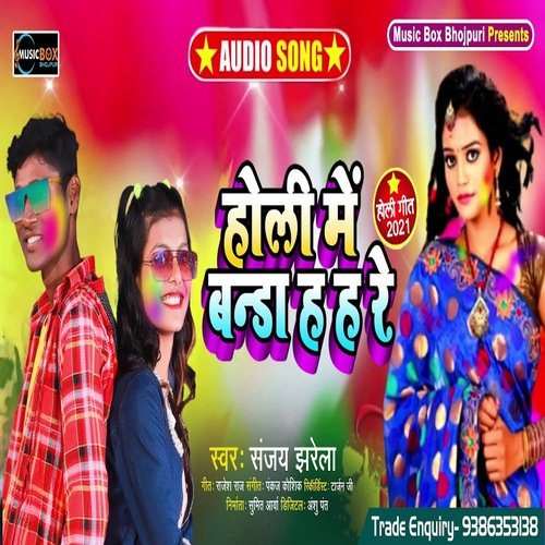 Holi Me Band (Bhojpuri  Song)