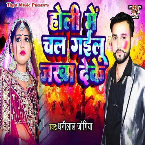Holi Me Chal Gailu Zakham Deke