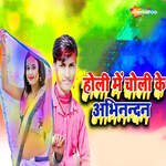 Holi Me Choli Ke Abhinadhan
