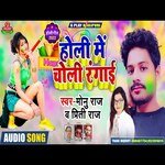 Holi Me Choli Rangai