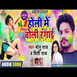 Holi Me Choli Rangai