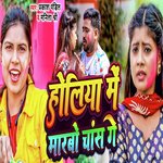 Holiya Me Marbo Chans Ge