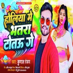 Holiya Mein Bhatra Totau Ge (Bhojpuri)