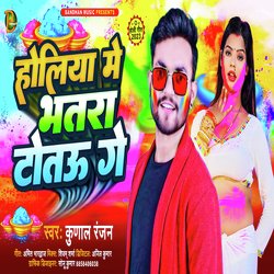 Holiya Mein Bhatra Totau Ge (Bhojpuri)