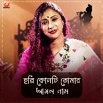 Hori Konti Tomar Ashol Naam