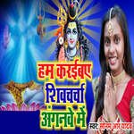 Hum Karaibay Shivcharcha Anganwe Mein