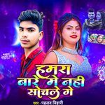 Humra Bare Me Nahin Sochale Ge