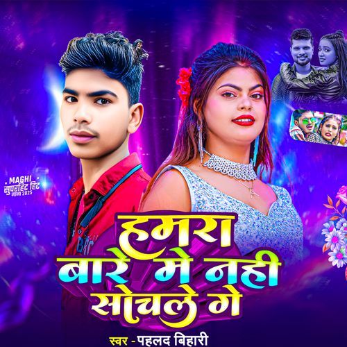 Humra Bare Me Nahin Sochale Ge