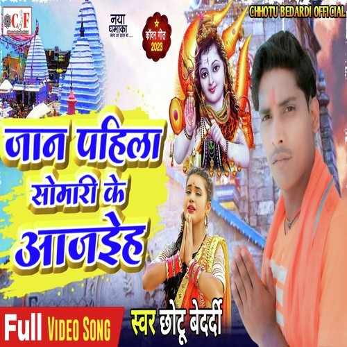 Jaan Pahila Somari ke Aa Jaih (Bhojpuri)