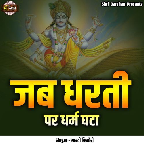 Jab Dharti Par Dharm Ghata