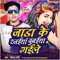 Jada Rajaiya Dubaiya Gaile