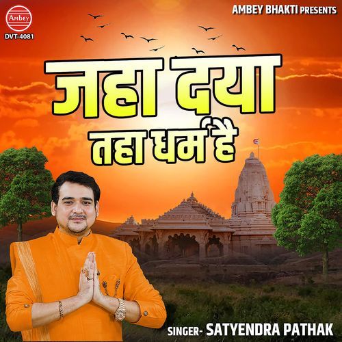 Jaha Daya Taha Dharm Hai