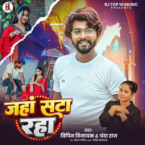 Jaha Sata Raha