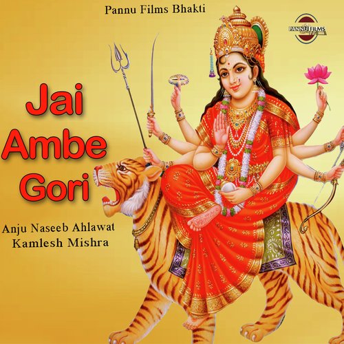 Jai Ambe Gori