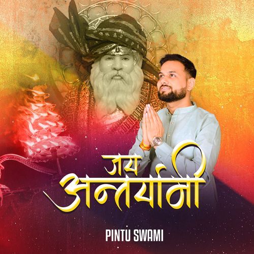 Jai Antaryami