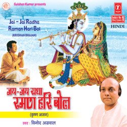 Jai Jai Radha Raman Hari Bol-OB9ZVEBKYlc