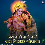 Jai Radhe Radhe Radhe Jai Girdhar Gopala