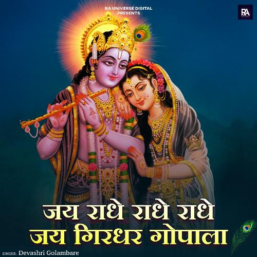 Jai Radhe Radhe Radhe Jai Girdhar Gopala