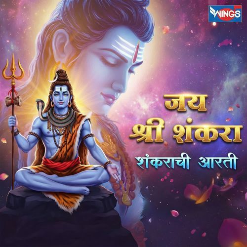 Jai Shree Shankara (Shankarachi Aarti)