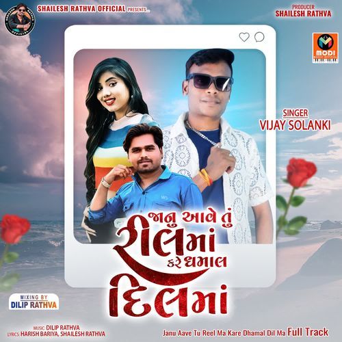 Janu Aave Tu Reel Ma Kare Dhamal Dil Ma Full Track