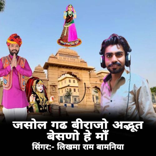 Jasol Gadh Beerajo Adbhut Besano He Ma