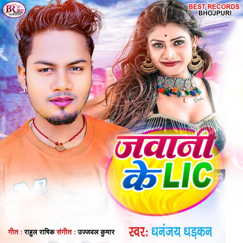 Jawani Ke LIC (Bhojpuri)
