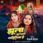 Jhula Jhule Sato Bahiniya