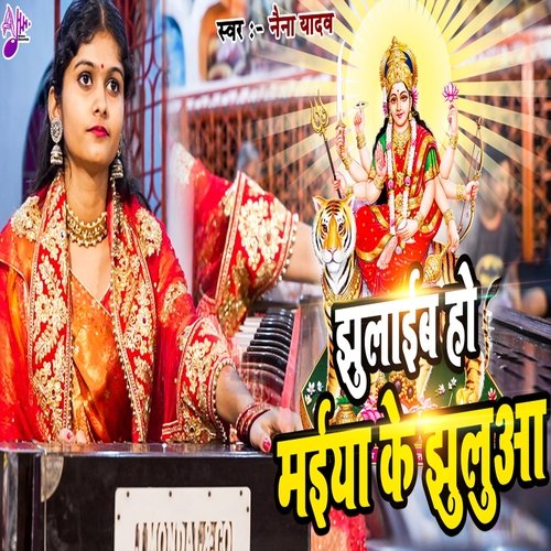 Jhulaib Ho Maiya Ke Jhulua