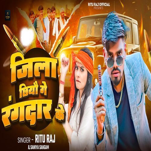 Jila Chhiye Ge Rangdaar Ke