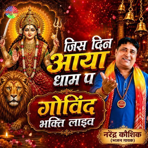 Jis Din Aaya Dham Pe Mata Rani