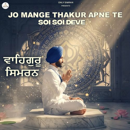 Jo Mange Thakur Apne Te