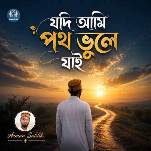 Jodi Ami Poth Vule Jai