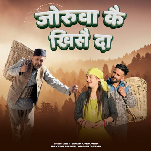 Joruwa Ke Khise Da