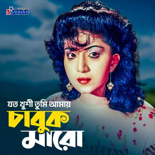 Joto Khushi Tumi Amay Chabuk Maro