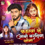 Kahanwa Se Aabo Baratiya Sona