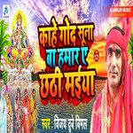Kahe God Suna Ba Hamar A Chhathi Mai