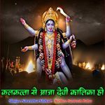Kalkatta Se Aaja Maiya Kalika