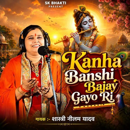 Kanha Banshi Bajay Gayo Ri
