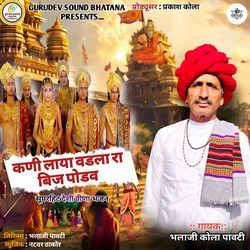 Kani Laaya Vadla Ra Bij Podav by Bhalaji Kola Pavti