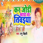 Kar Jodi Khada Ba Tiwaiya