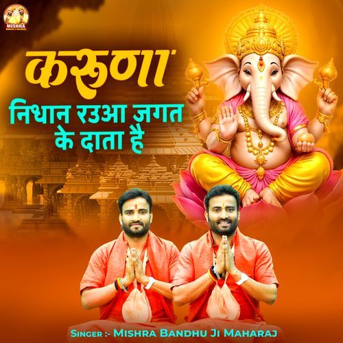 Karuna Nidhan Raua Jagat Ke Data Hai