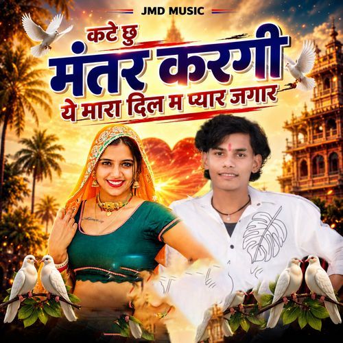 Kate Chu Manter Kargi Ye Mara Dil M Pyar Jagar