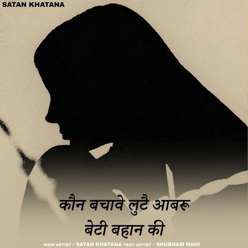 Kaun Bachave Lutae Aabaro Beti bahan ke