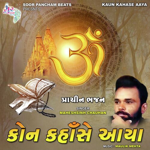 Kaun Kahase Aaya