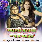 Khali Barati Nachihe