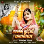 Khanke Chudiya Kanganawa