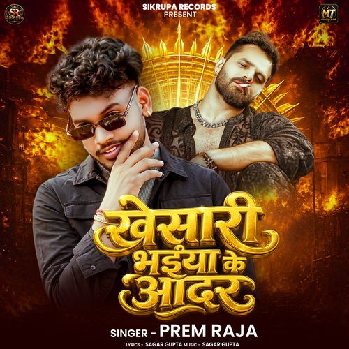 Khesari Bhaiya Ke Aadar