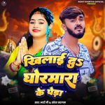 Khilai Da Ghormara Ke Peda