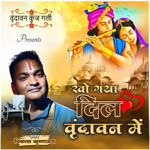 Kho Gya Dil Vrindavan Mein