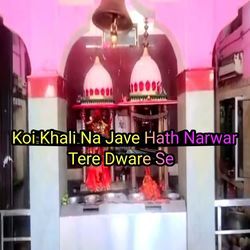 Koi Khali Na Jave Hath Narwar Tere Dware Se